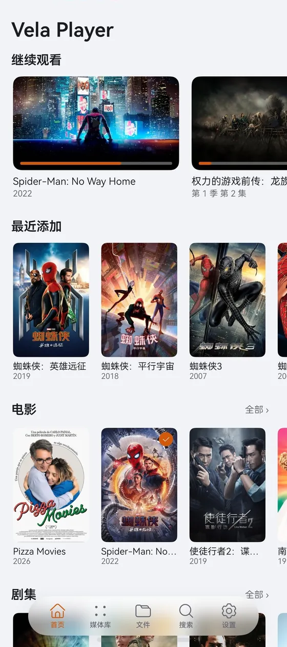 首页：继续观看、最近添加、电影、剧集四行