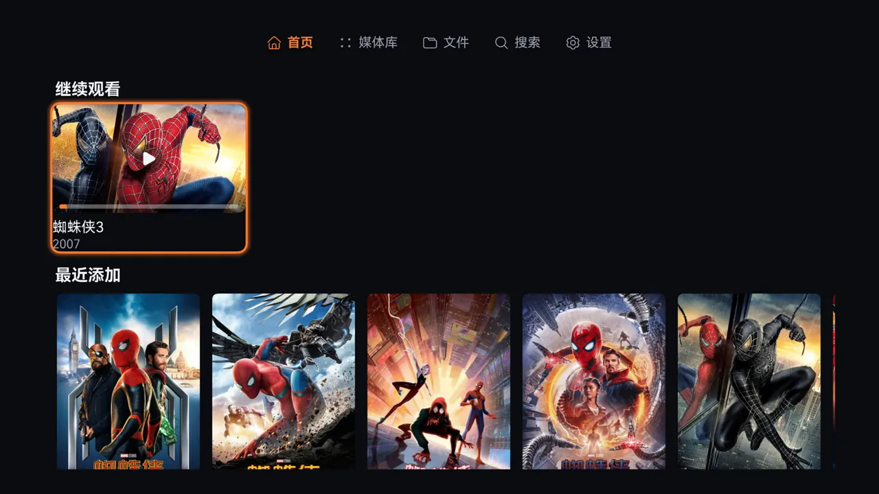 智慧屏首页：顶部页签，继续观看那张卡片带着橙色焦点框
